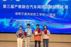 全国第一！湖南万通学子勇夺全国汽车网络营销大赛一等奖