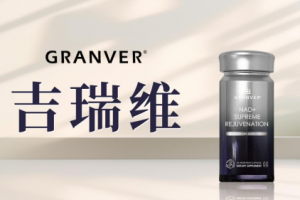 义2025抗衰新高度：吉瑞维NAD+多靶点矩阵获封“细胞抗衰新标杆”