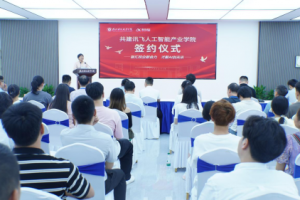 株洲科技职业学院与科大讯飞正式签约共建讯飞人工智能产业学院