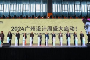 设计“家”的美好未来，2024广州设计周盛大开幕！