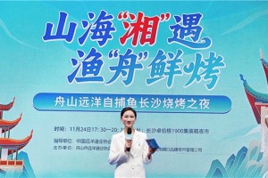 舟山远洋自捕海产长沙烧烤之夜成功举办