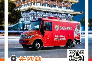 音符漫游周末：念慈菴音乐大篷车本周停靠长沙！