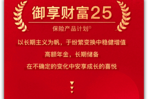 解锁财富密码ING，平安御享财富25高额年金助力长期储备