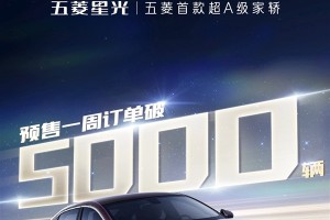 9.38万起 五菱星光预售订单超5000台：支持电芯级更换和维修